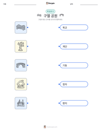 구엘 공원 인쇄 가능한 워크시트 미리보기