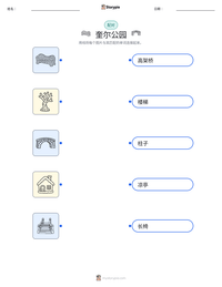 奎尔公园 可打印工作表预览