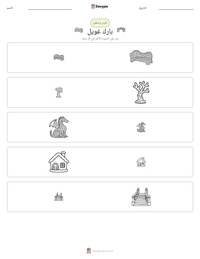 معاينة ورقة العمل القابلة للطباعة بارك غويل
