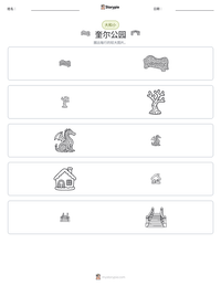 奎尔公园 可打印工作表预览