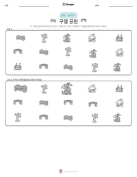 구엘 공원 인쇄 가능한 워크시트 미리보기
