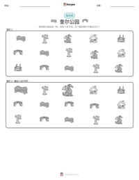 奎尔公园 可打印工作表预览