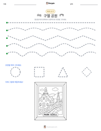 구엘 공원 인쇄 가능한 워크시트 미리보기