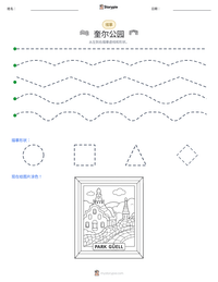 奎尔公园 可打印工作表预览