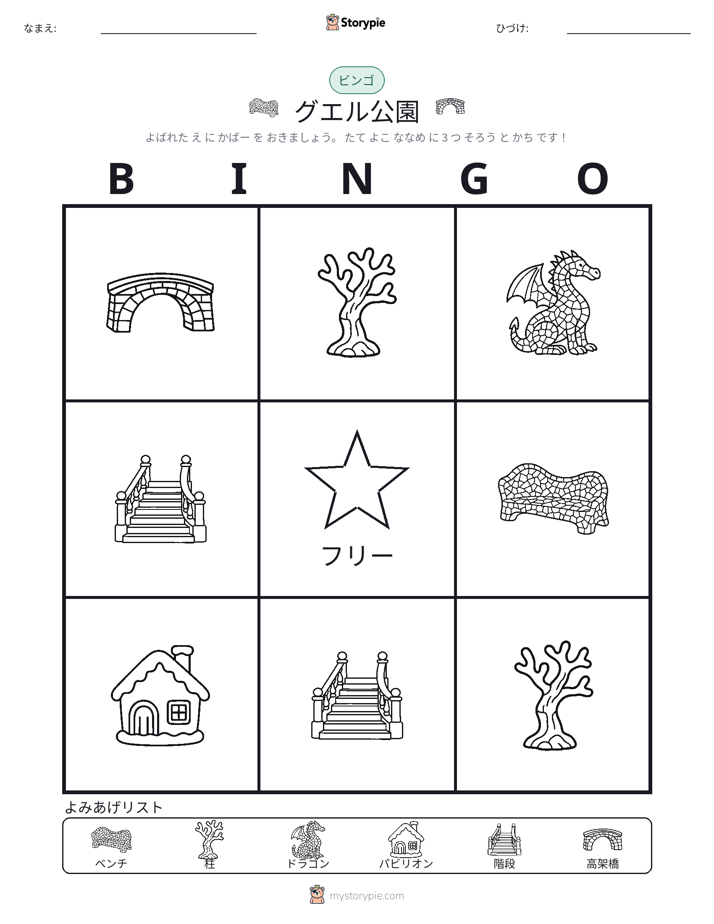 ピクチャービンゴ
