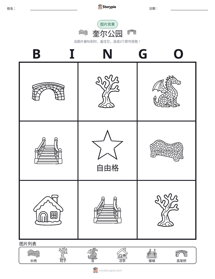 图片宾果