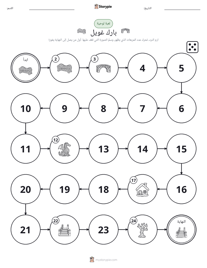 لعبة لف و تحرك
