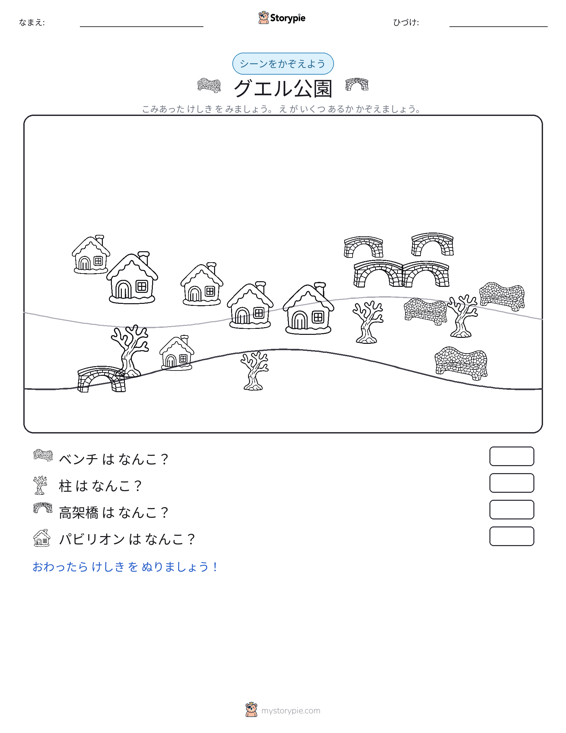 カウントシーン