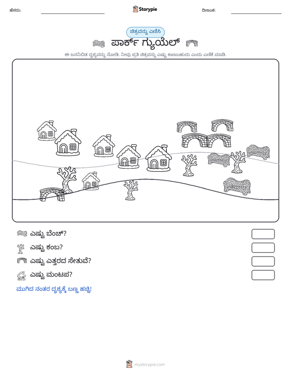 ಎಣಿಸುವ ದೃಶ್ಯ