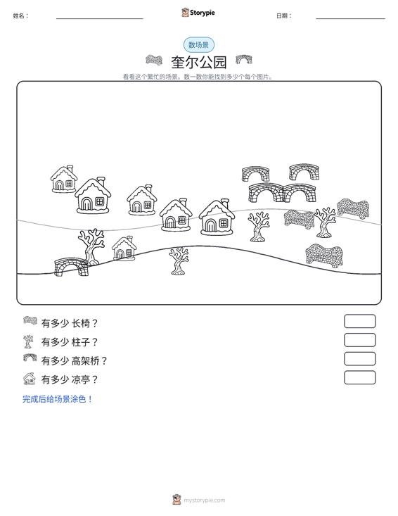 计数场景
