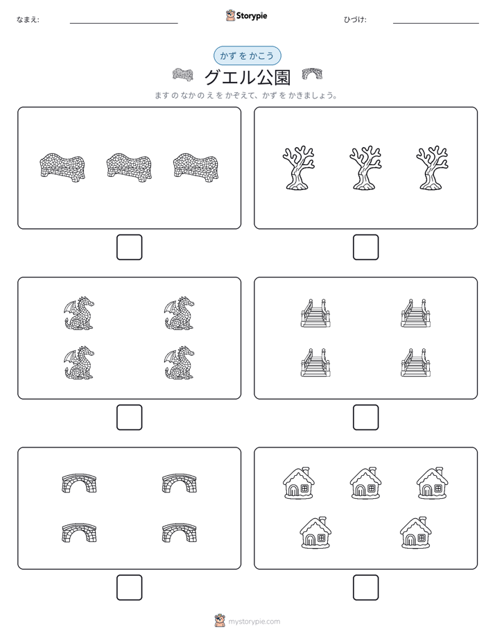 カウント＆ライティング