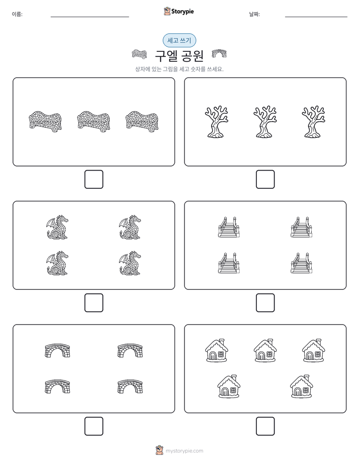 세고 쓰기