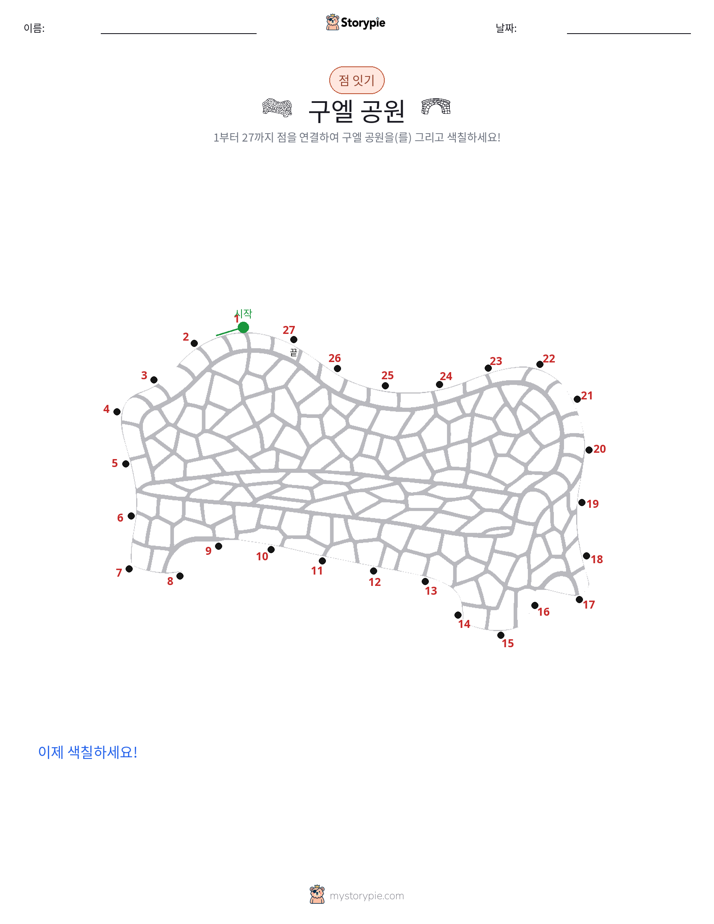 점 연결하기