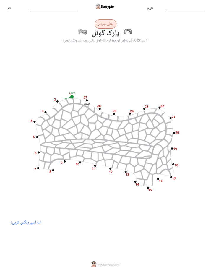 نقطے سے نقطے تک