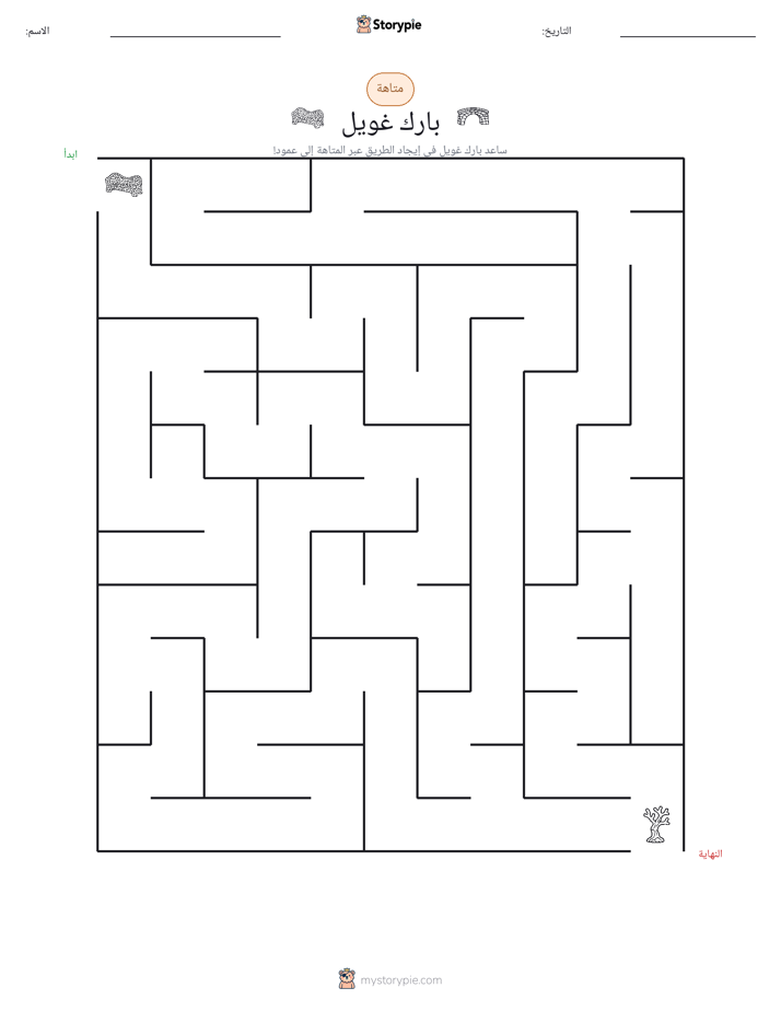متاهة