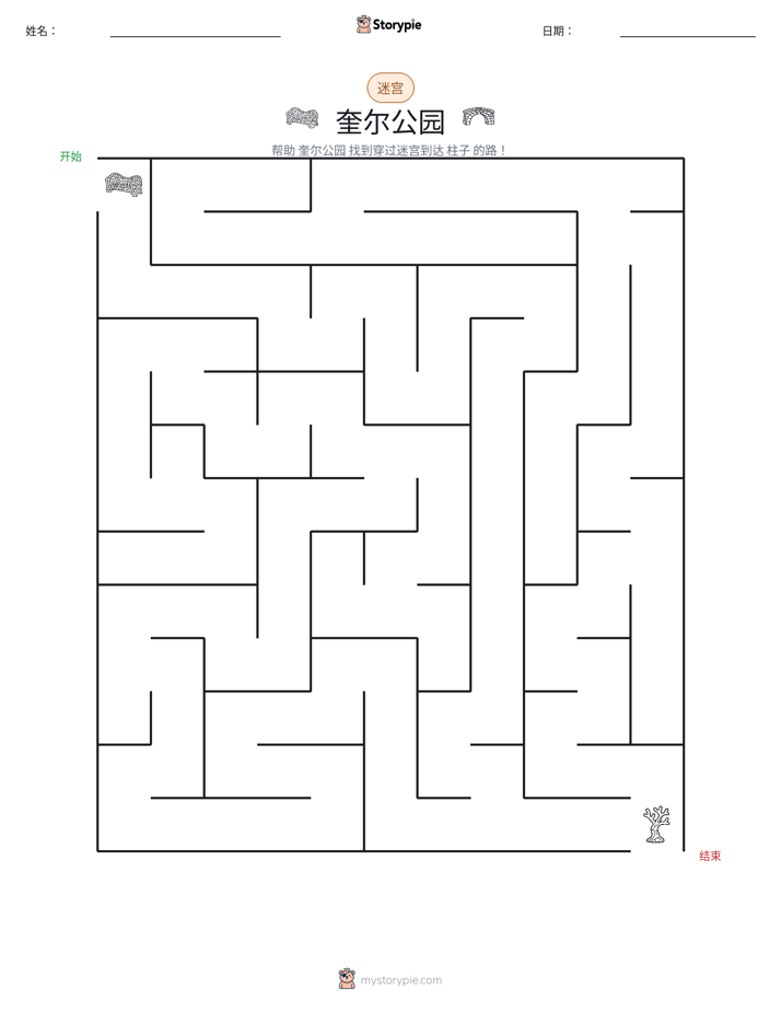 迷宫