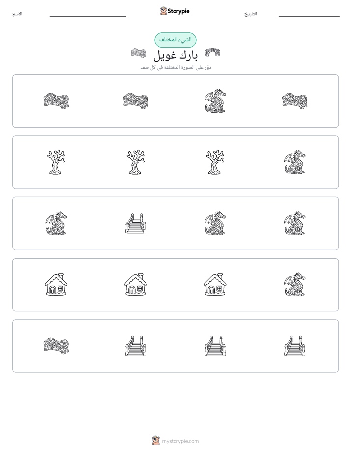 الغريب