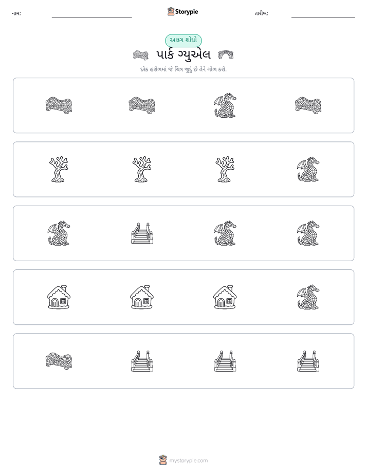 અલગ એક