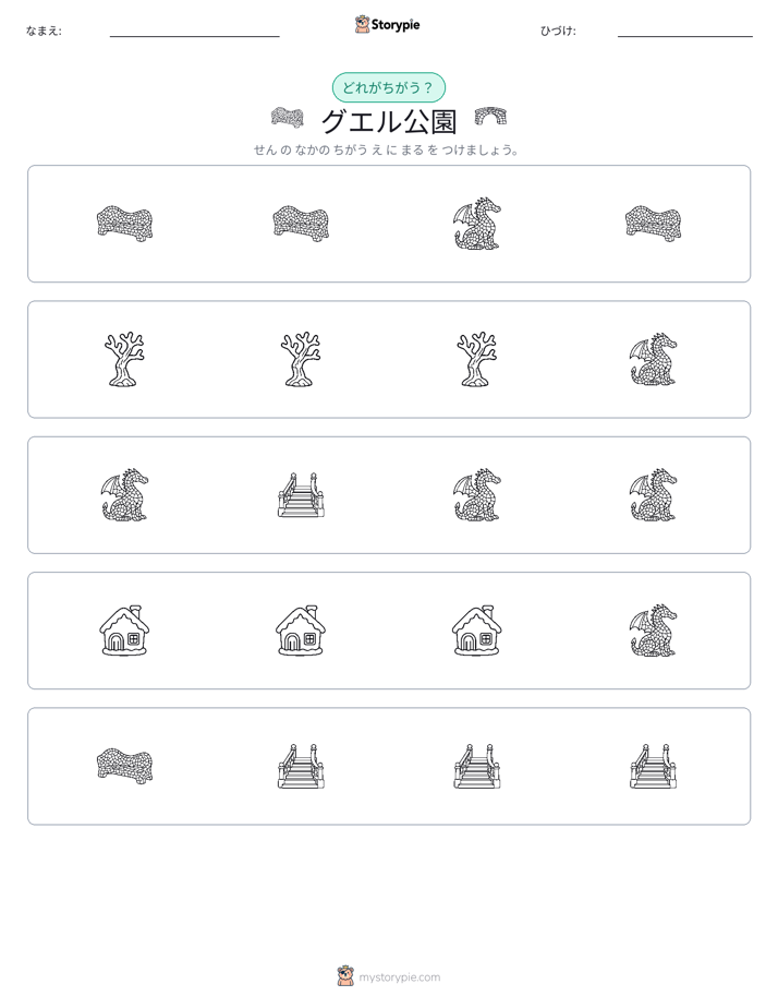 異なるものを見つけよう