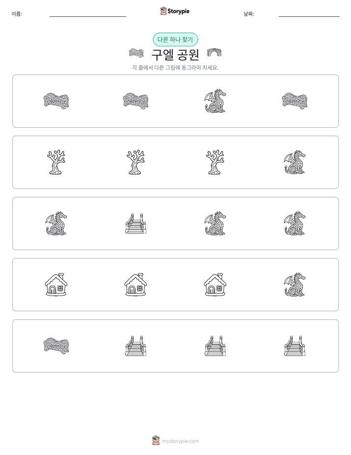 이상한 것 찾기