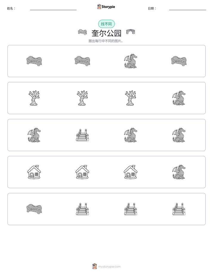 找不同