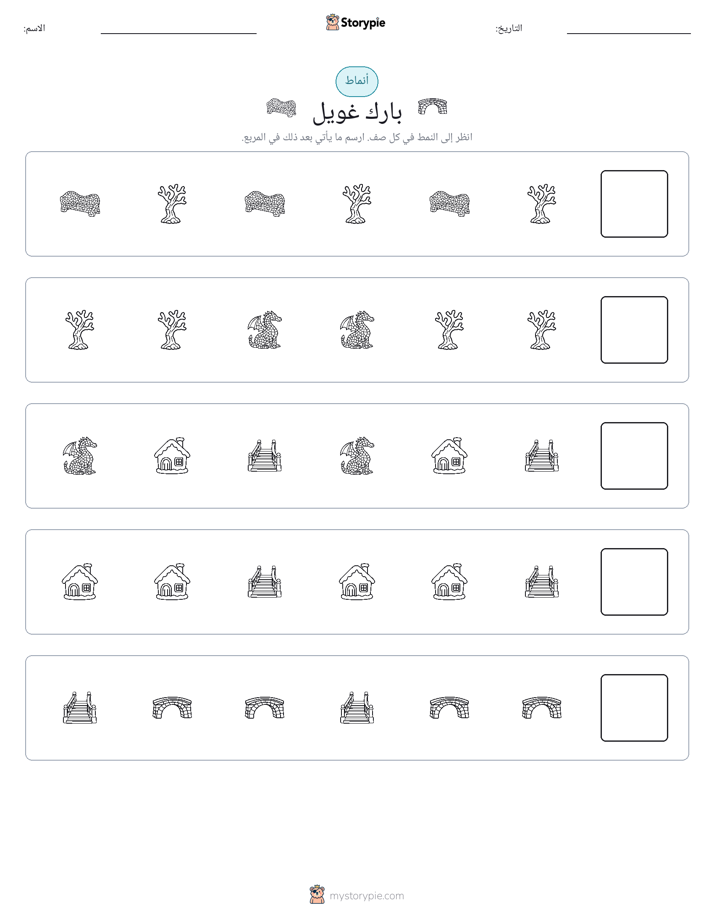أنماط