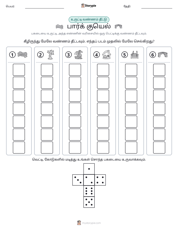 ரோல் & நிறம்