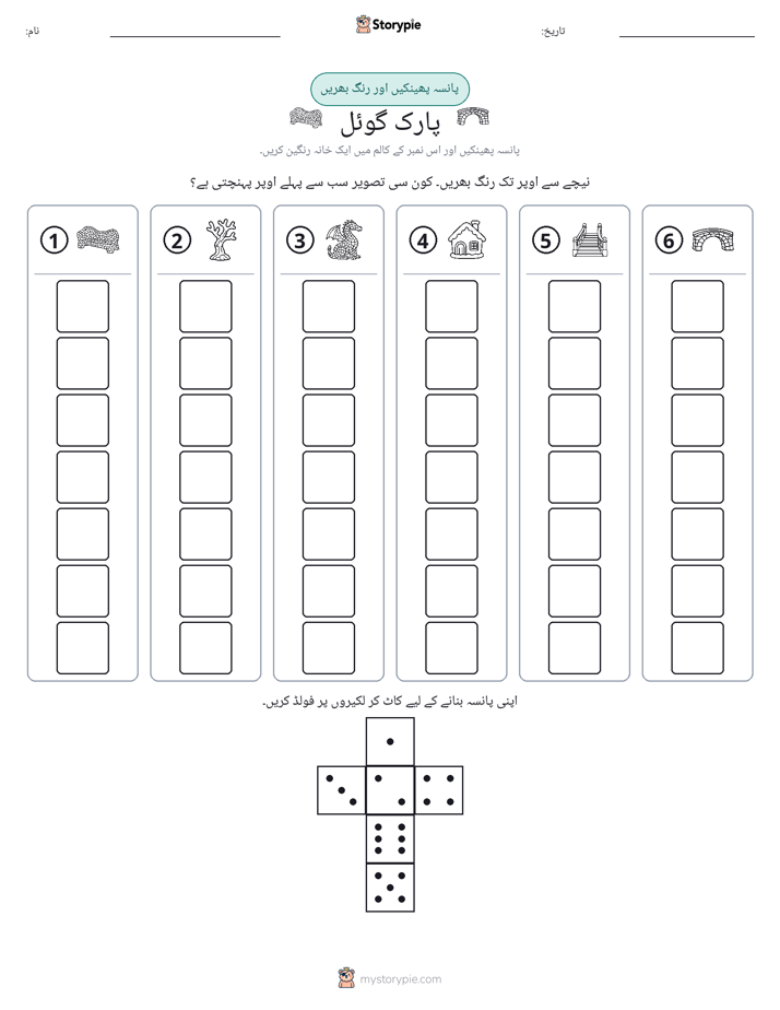 رول اور رنگ