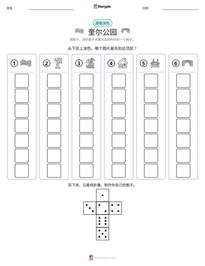 滚动与上色