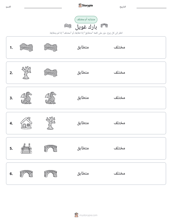 نفس أو مختلف