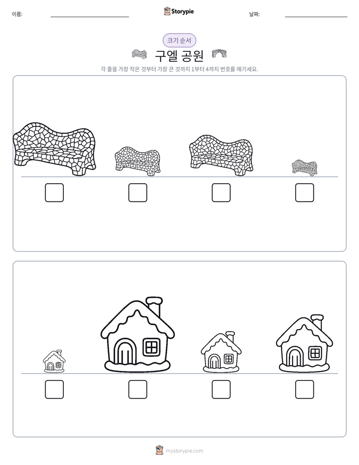 크기 순서