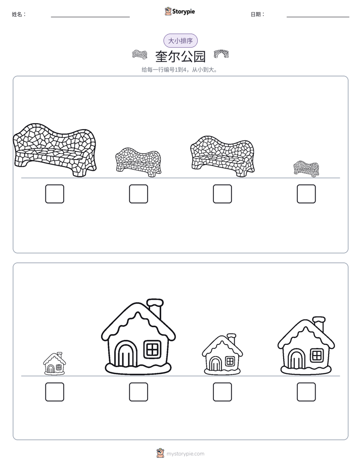 大小排序