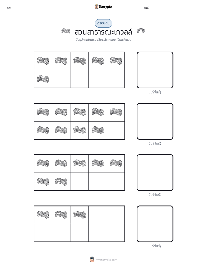 กรอบสิบ
