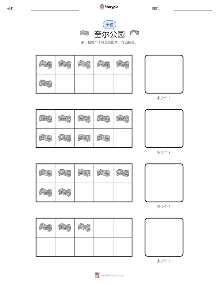 十框