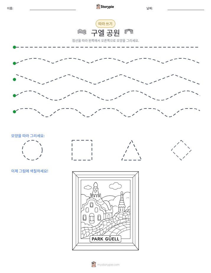 따라 쓰기