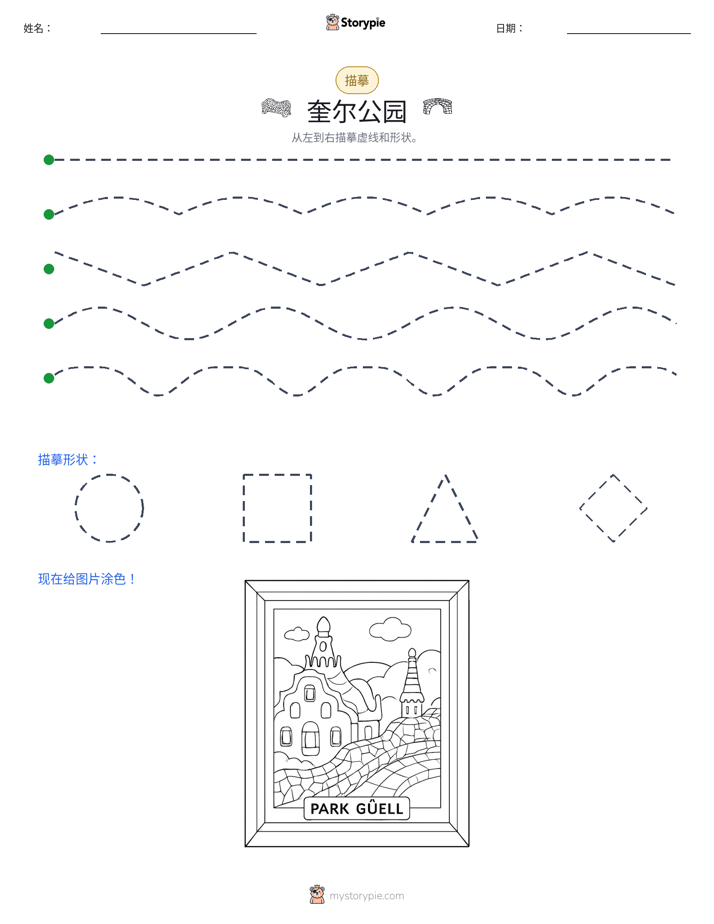 描摹