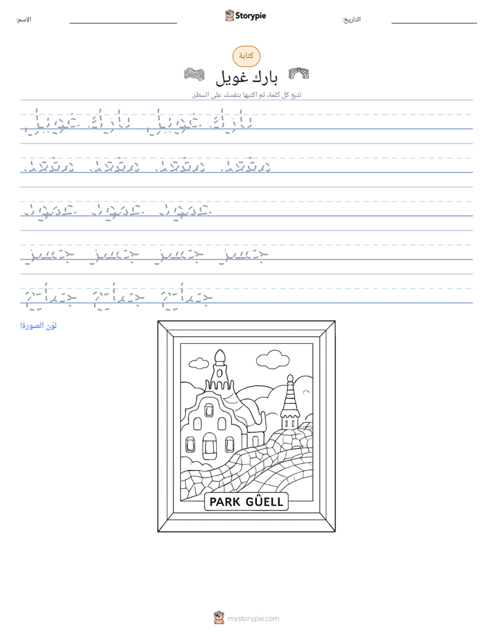 تمرين الكتابة