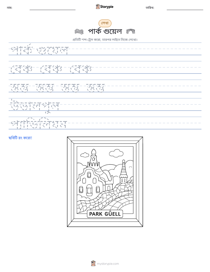 লেখার অনুশীলন