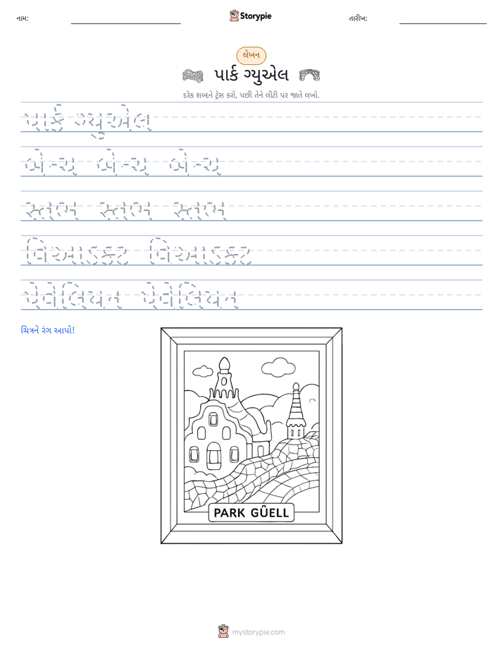 લખાણ પ્રેક્ટિસ