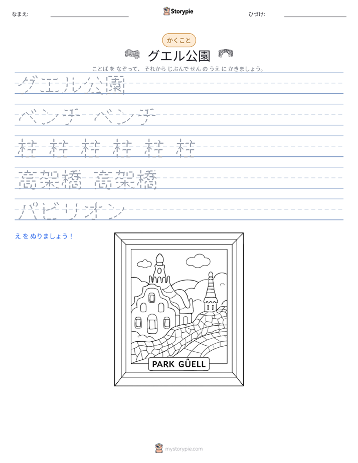 書き取り練習