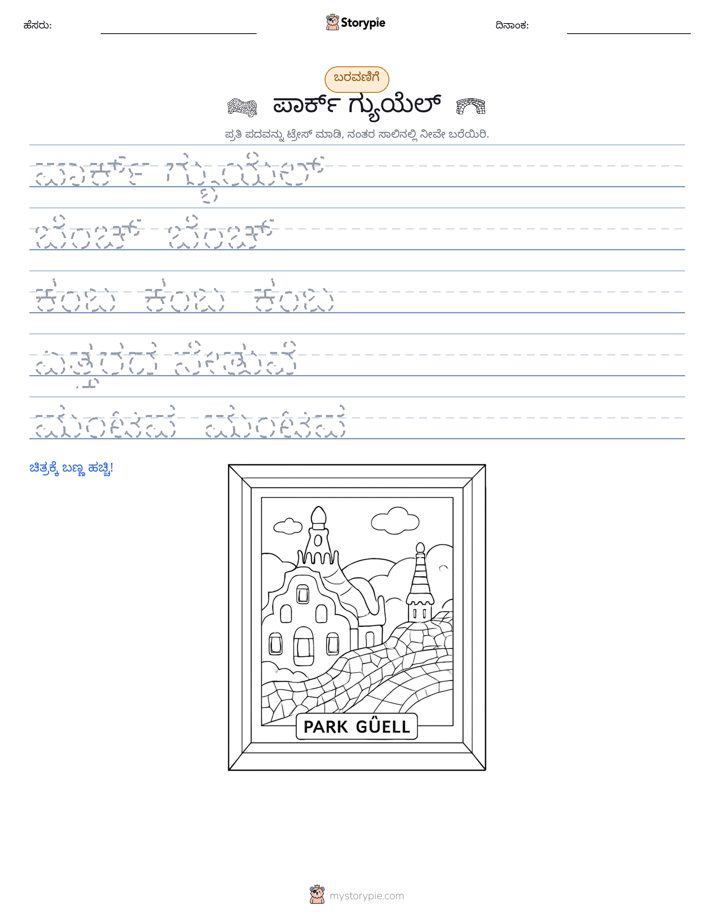 ಲೇಖನ ಅಭ್ಯಾಸ