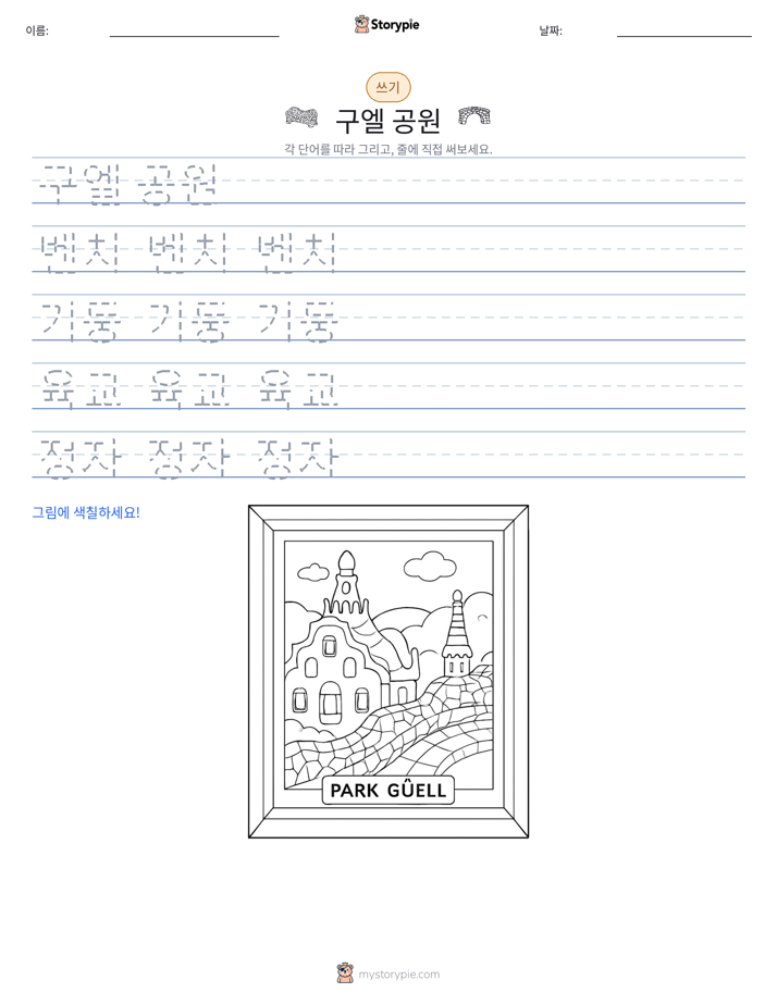 쓰기 연습