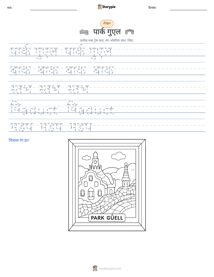 लेखन सराव