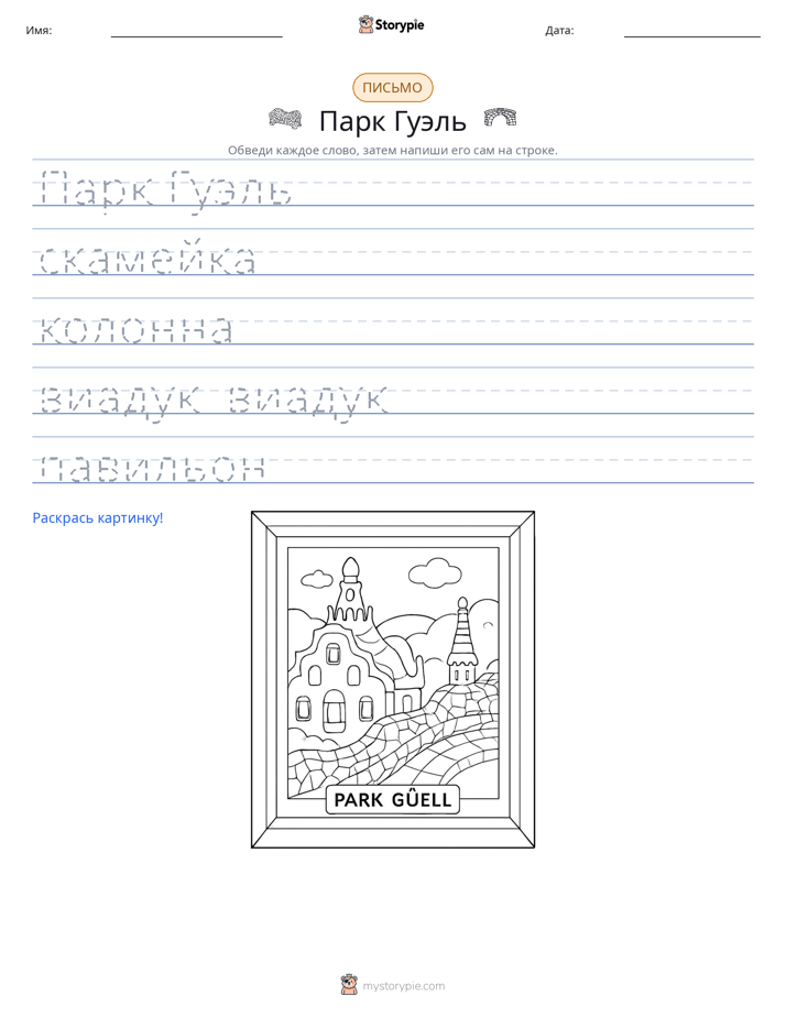 Практика письма