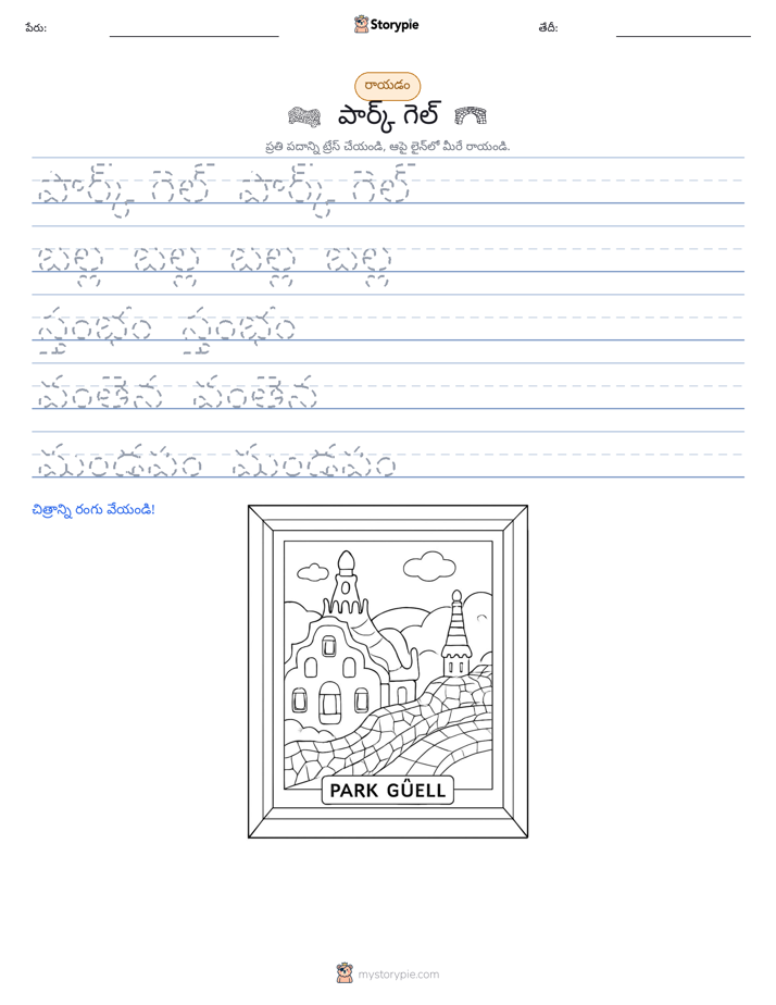 రాయడం సాధన