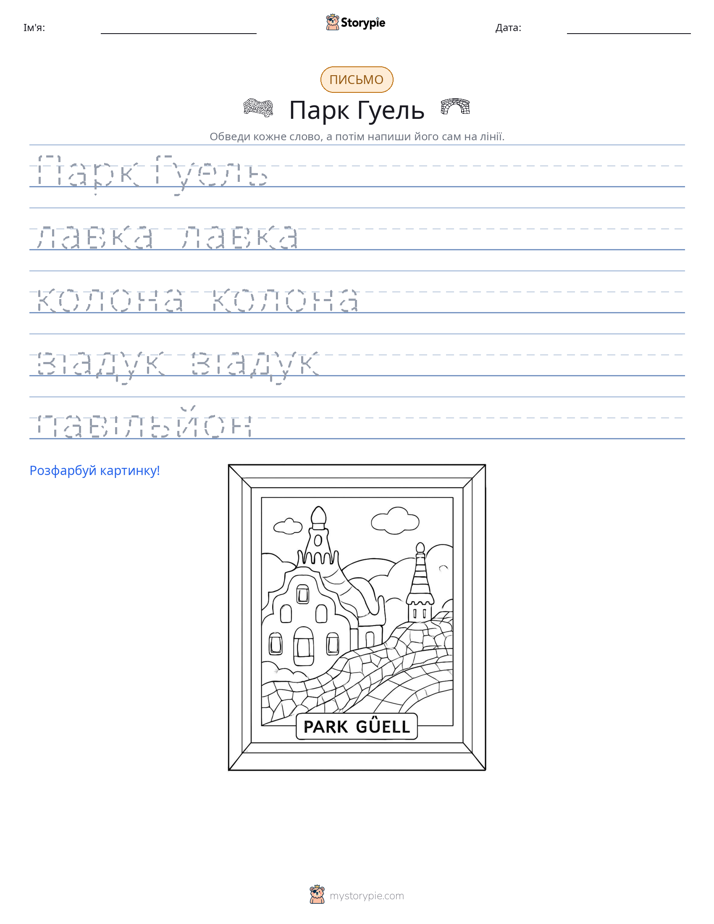 Практика письма