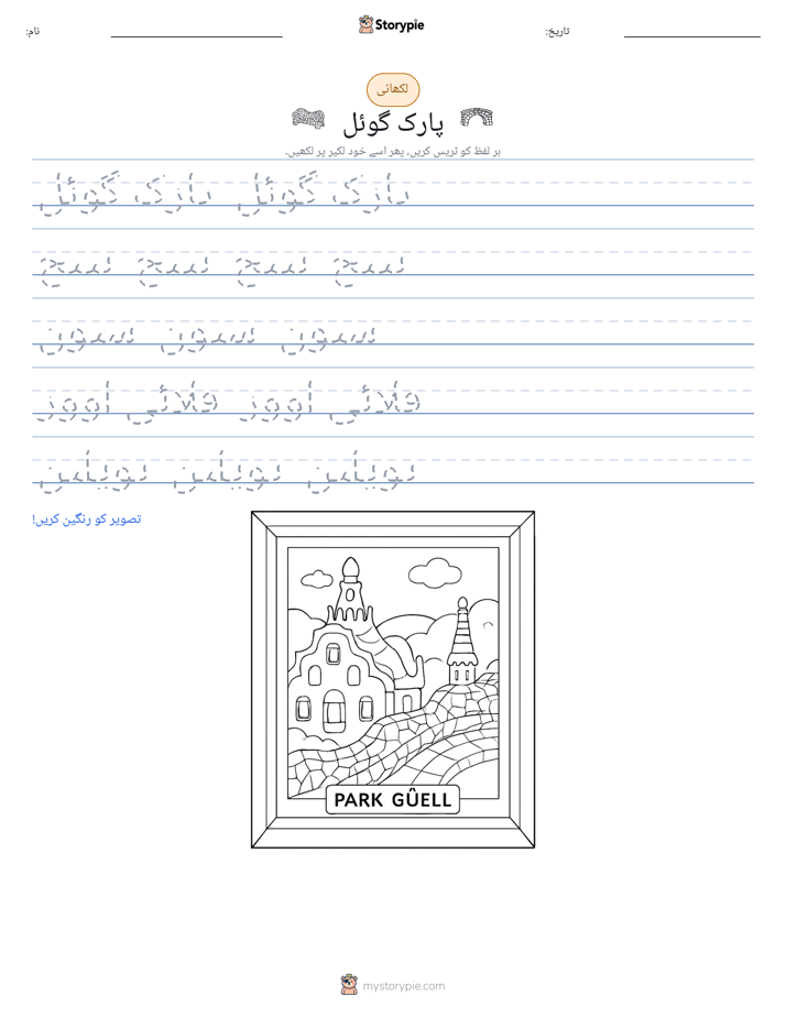 تحریری مشق