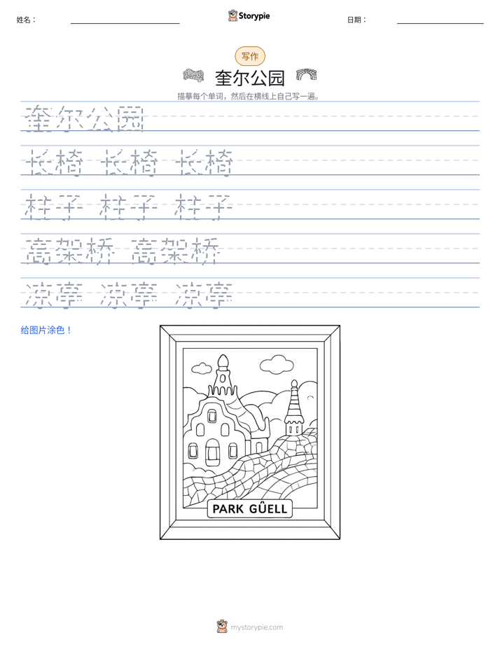 写作练习
