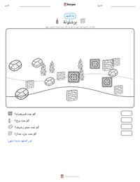 معاينة ورقة العمل القابلة للطباعة برشلونة