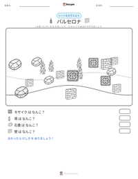 バルセロナ の印刷可能ワークシートプレビュー